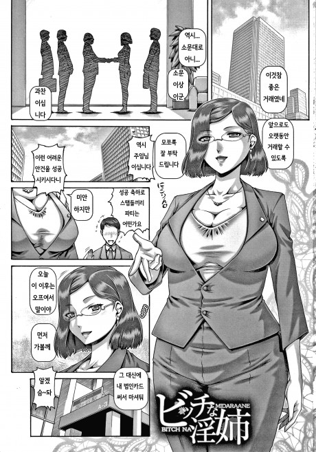 Bitch Na Inane Sama Ch 1 Korean Original Work Hentai