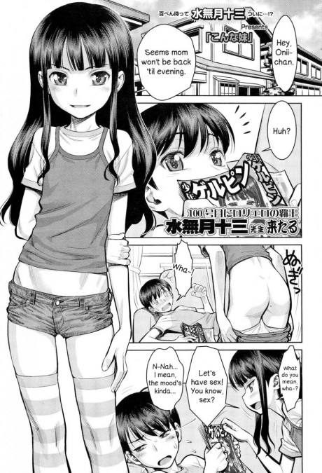 Konna Imouto What A Little Sister Free Hentai Manga And Doujinshi Guccicomics