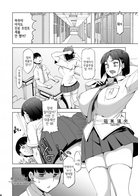 Kimi Wa Yasashiku Netorareru Page 3 Comic Porn Xxx