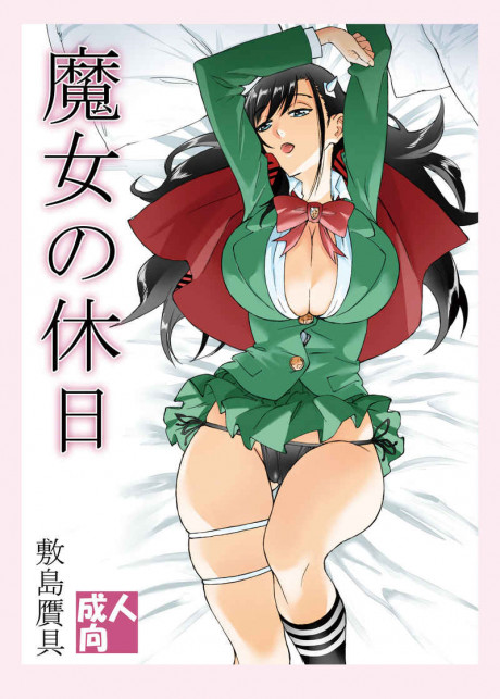 Hentai Doujinshi Burn The Witch Niihashi Noel 魔女の休日 Shikishima Guntool Adult Hentai R18 Buy From Doujin Republic Online Shop For Japanese Hentai